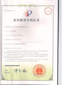 高压反应釜溶剂过滤保护装置实用证书