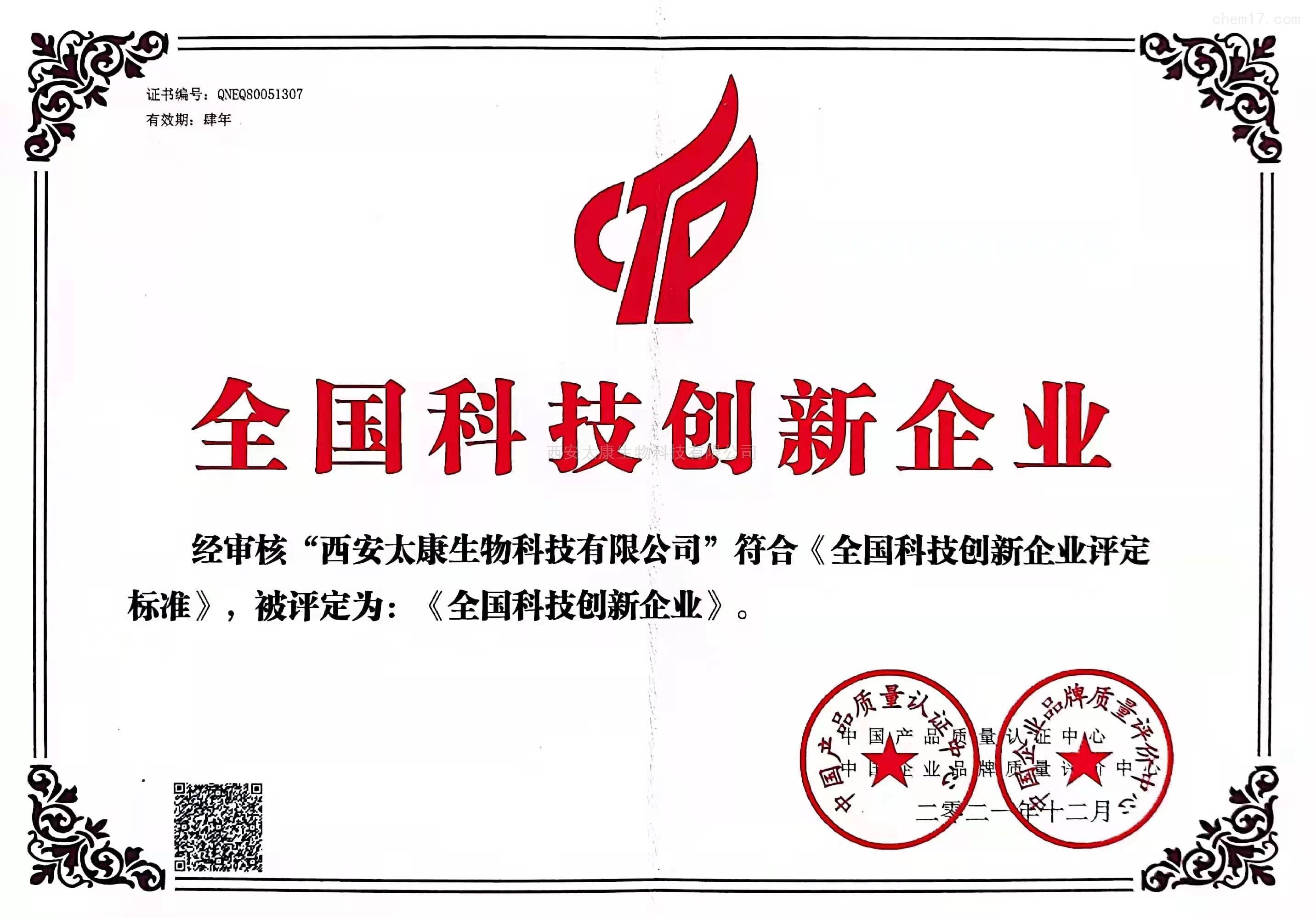 全国科技创新企业