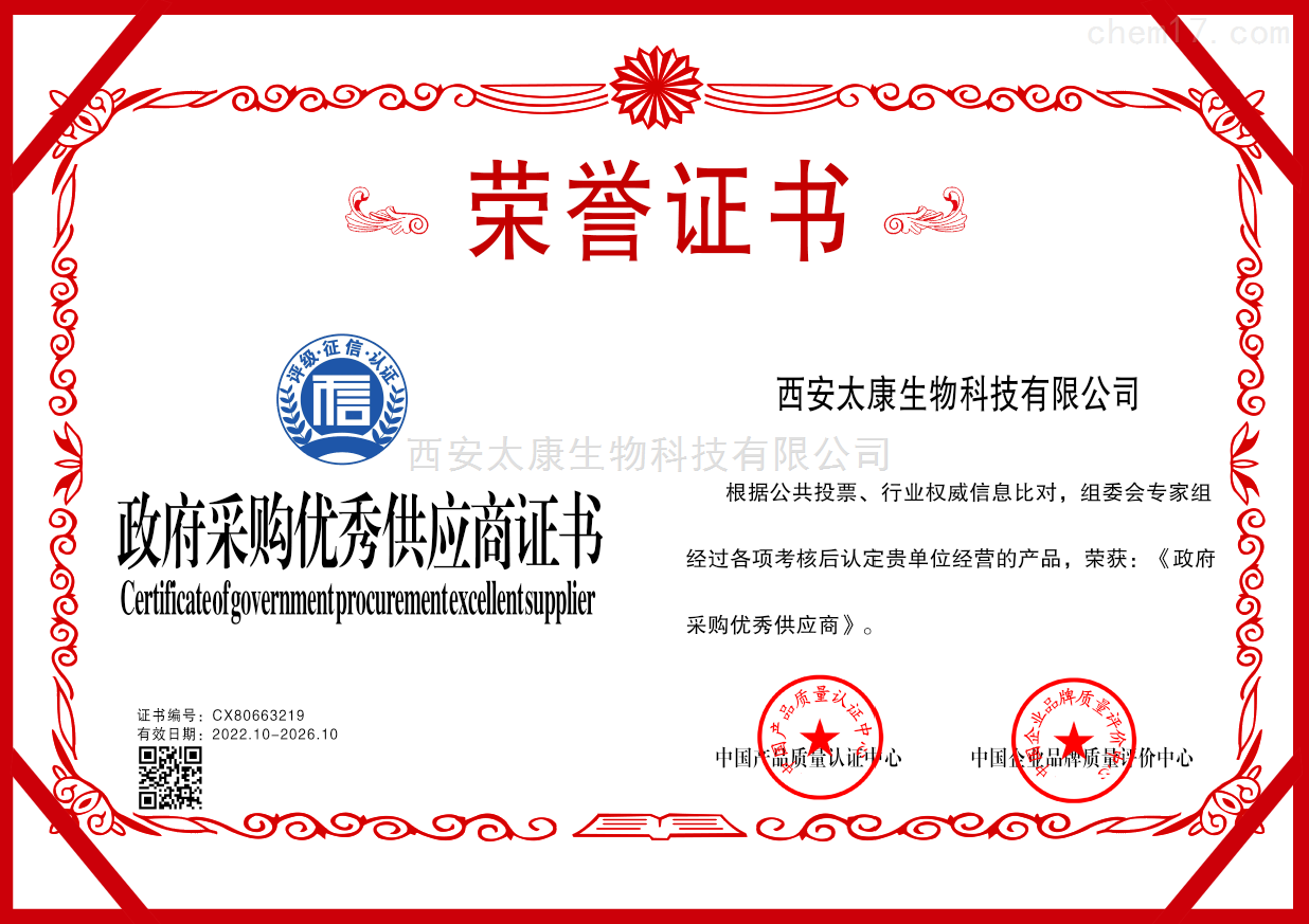 政府采购优秀供应商证书