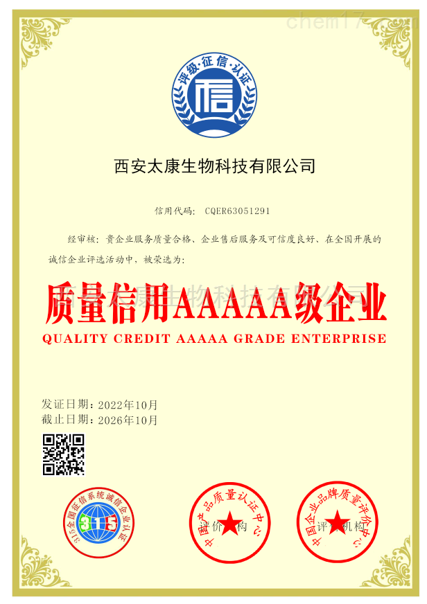 质量信用5A企业证书
