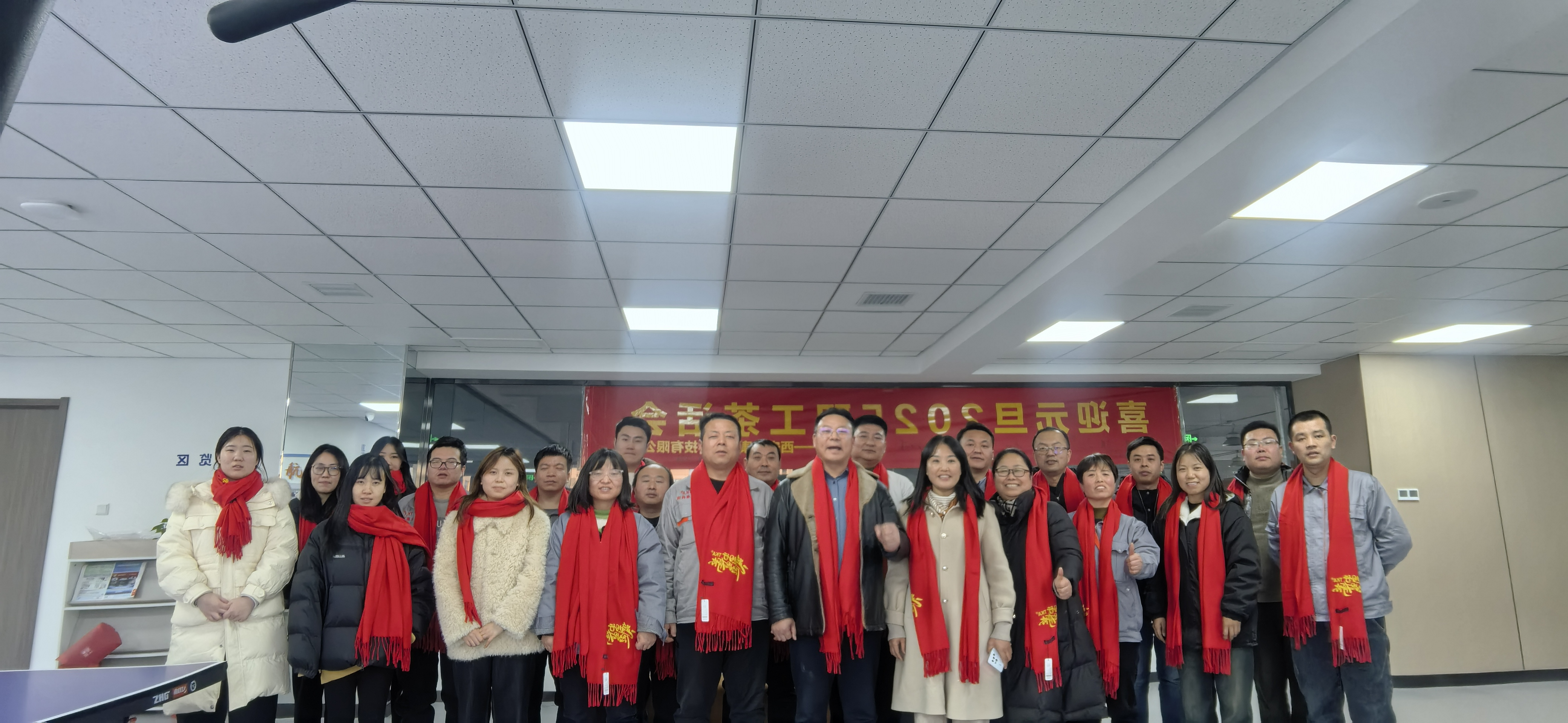 yy易游网页入口官网科技圆满举办“喜迎元旦2025职工茶话会