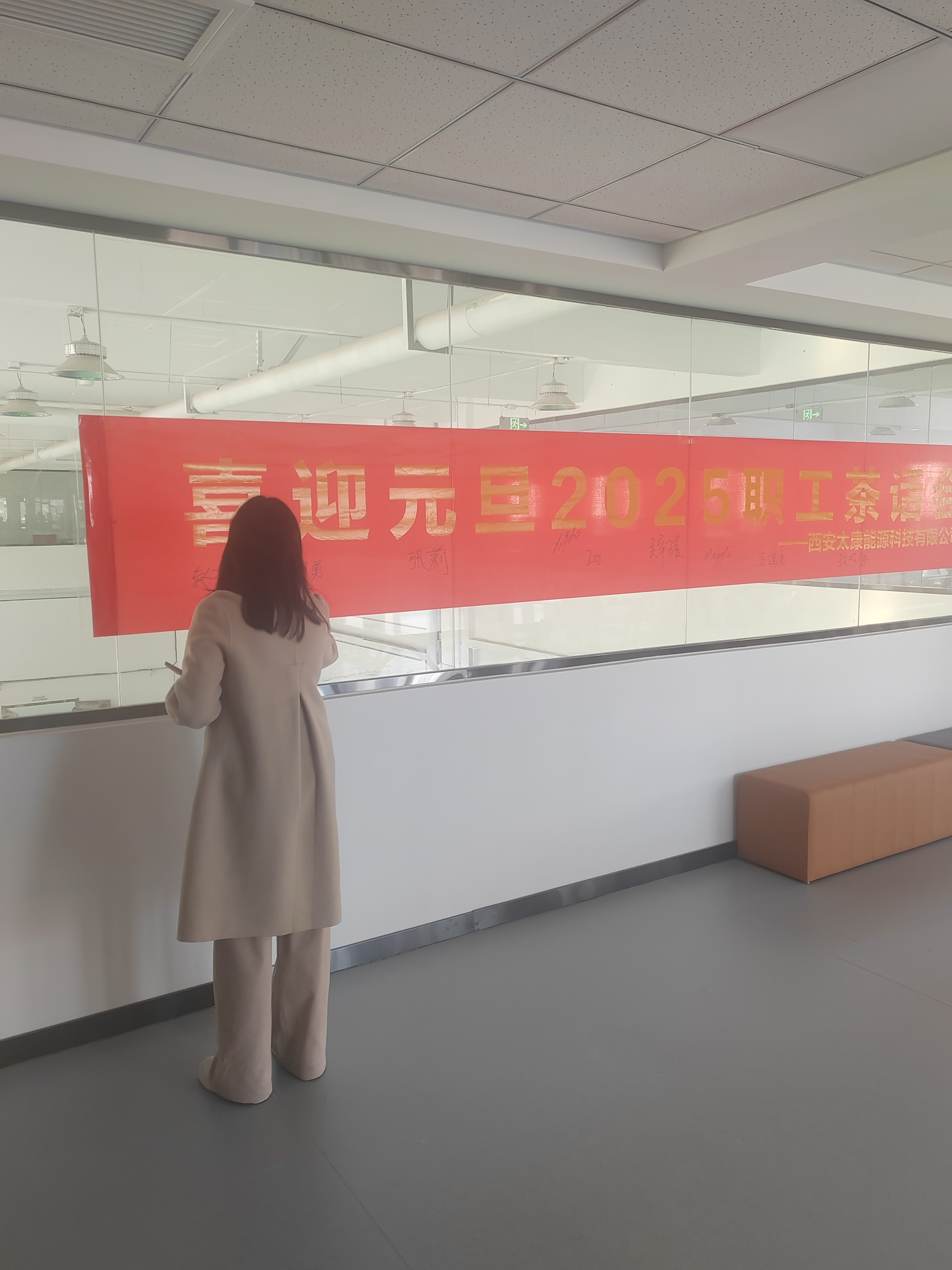 yy易游网页入口官网科技圆满举办“喜迎元旦2025职工茶话会