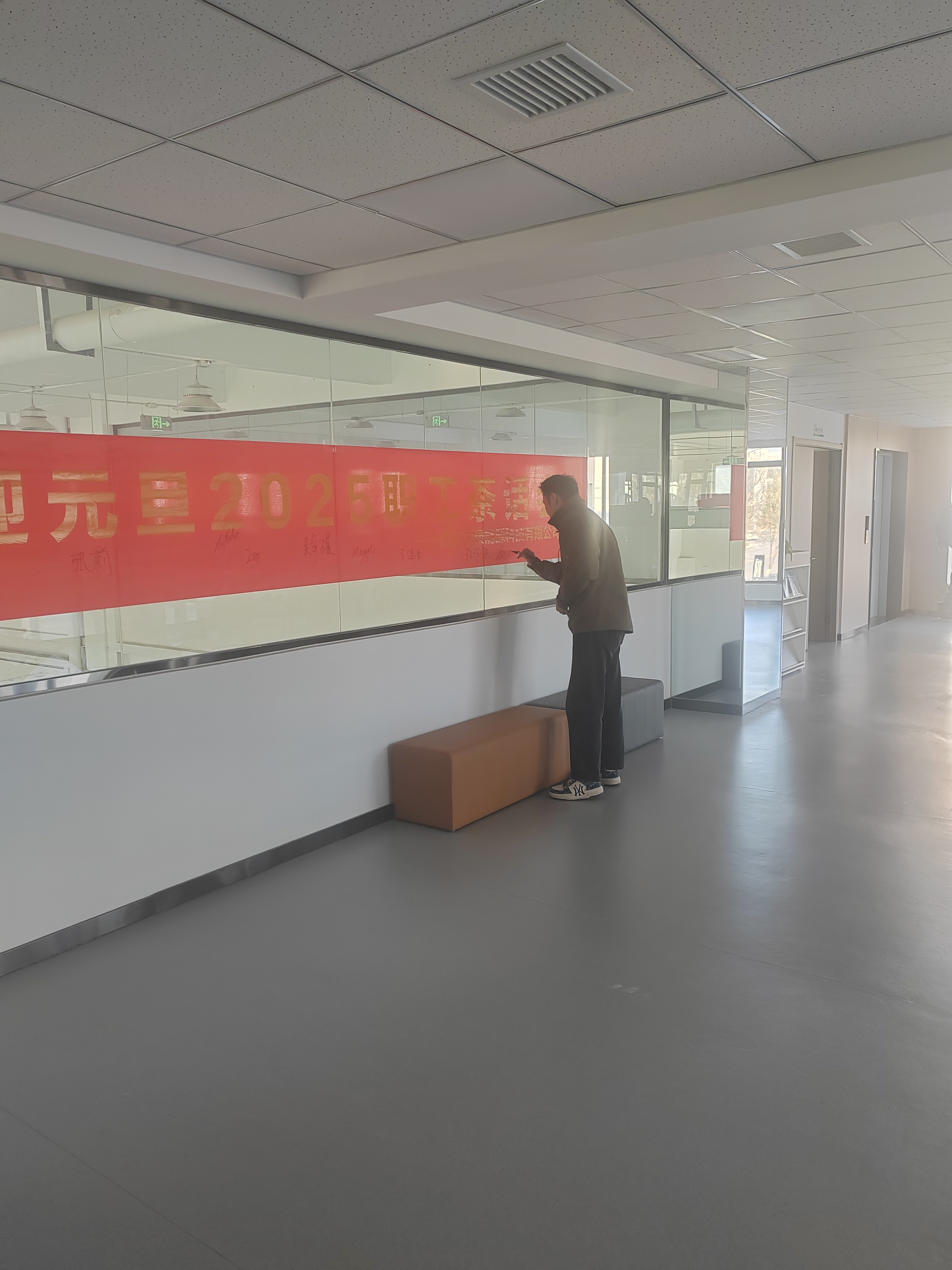 yy易游网页入口官网科技圆满举办“喜迎元旦2025职工茶话会