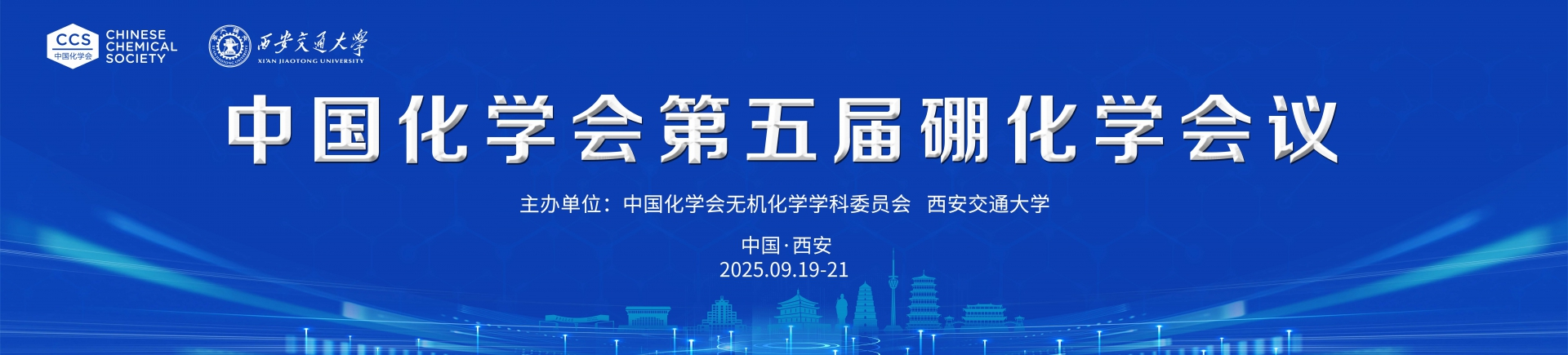 yy易游网页入口官网热烈祝贺中国化学会第五届硼化学会议召开