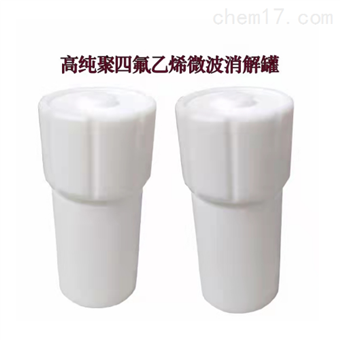 WB微波水热消解罐