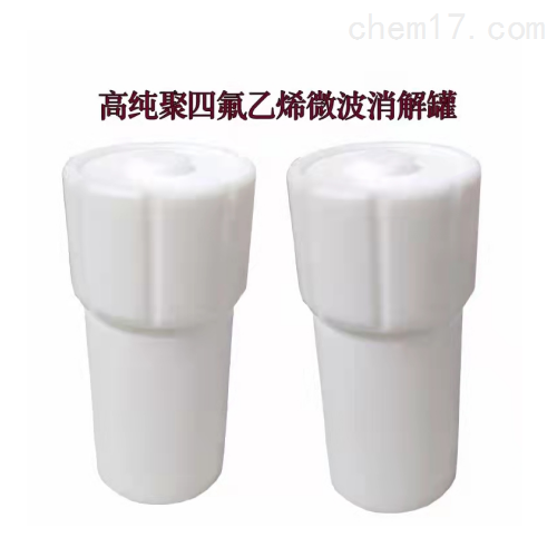 <strong>微波水热消解罐</strong>